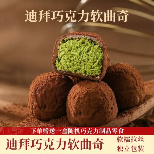迪拜巧克力软曲奇网红开心果榛子面包丝手工纯脂独立包装休闲零食