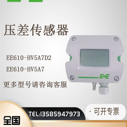 E+E益加义EE610-HV51A7D2/600-HV52A7 房间风管压差传感器变送器