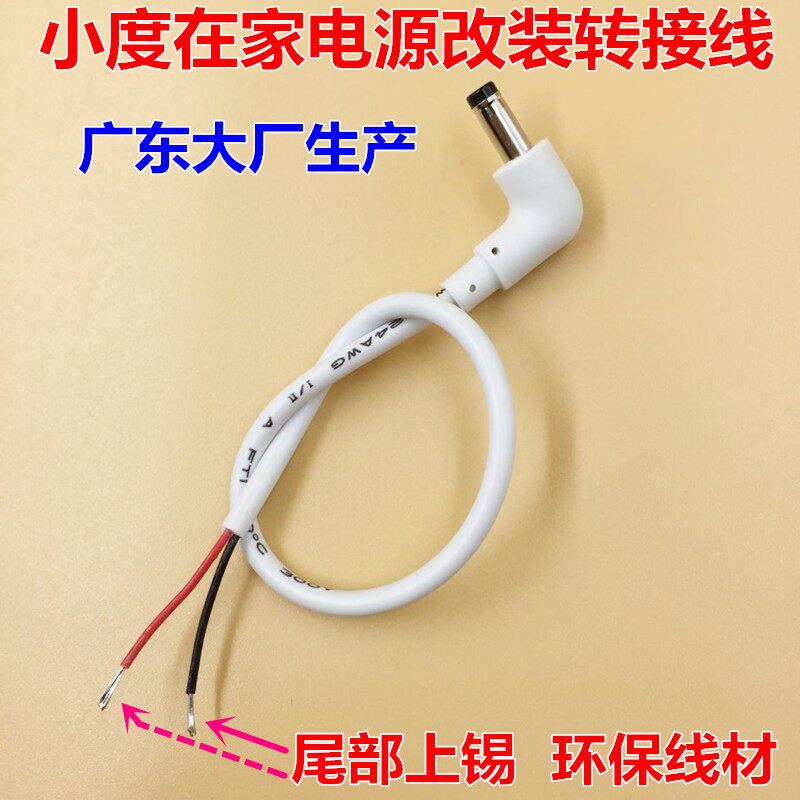 小度在家1C 1S带屏音箱12V2A1.5A电源适配器X8X6改装弯头转接线头