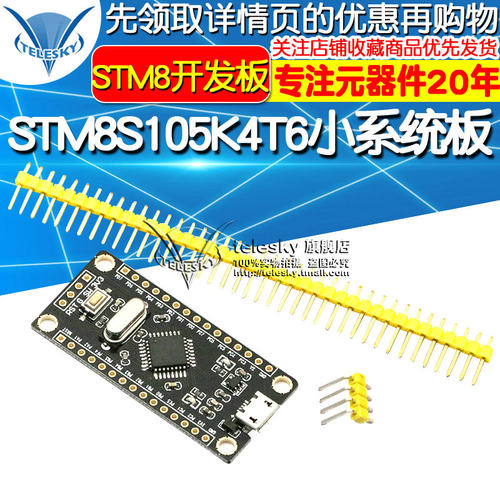 STM8S105K4T6小系统板 单片机 核心板 STM8开发板 学习板实验板
