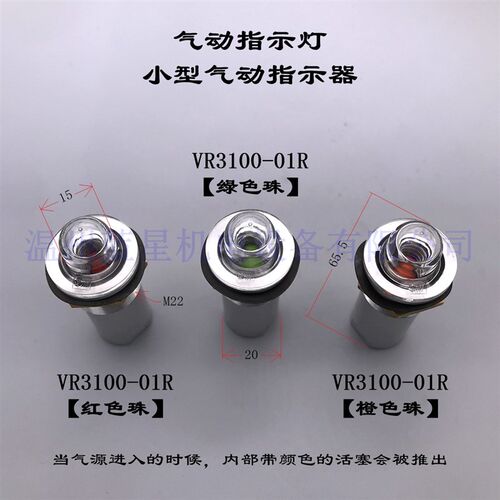 气动指示灯显示器指示VR3100-01R VR3100-01G O VR3110-01R绿红橙