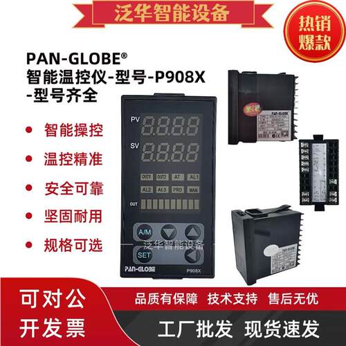 P908X-301-020-000AX台湾泛达PAN-GLOBE温控仪温控器4-20MA/PT100