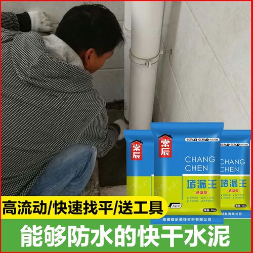 常辰堵漏王袋装厨房卫生间管道防水补漏王屋顶补漏堵漏防水材料