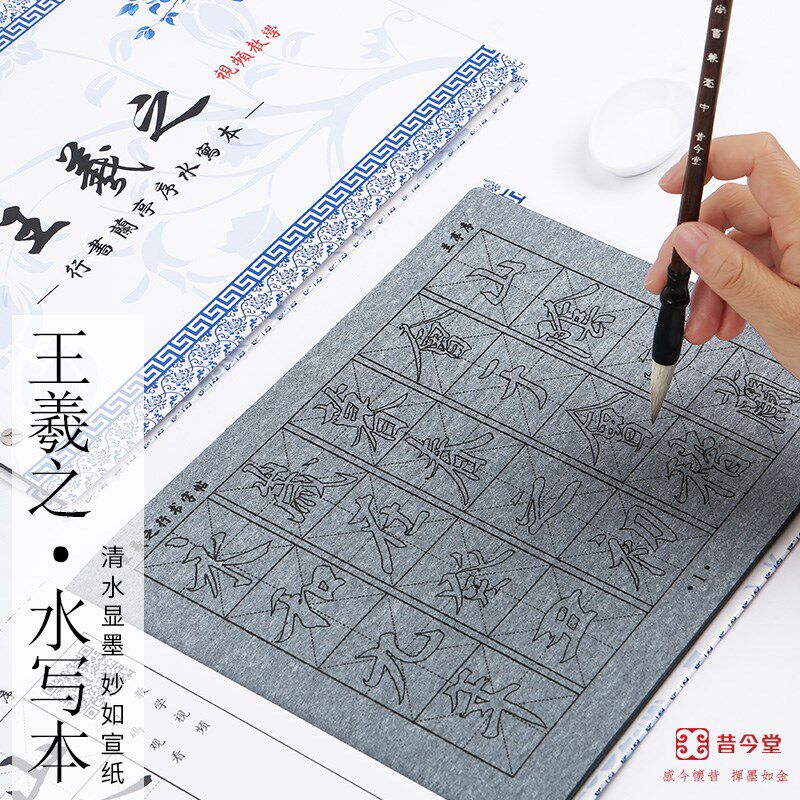 王羲之行书兰亭序全文描红水写本仿宣纸免墨初学毛笔书法练习水写