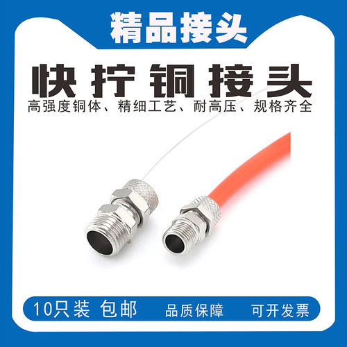 铜气动快速接头 快拧接头 PC快拧直通1 2 3 4分插6 8 10 12 14mm