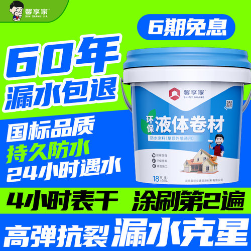补漏王屋顶裂缝防水涂料楼房顶聚氨酯材料堵漏平房外墙漏水防漏胶