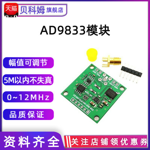 AD9833 DDS信号发生器模块 单片机ad9833信号发生器设计 调频调幅