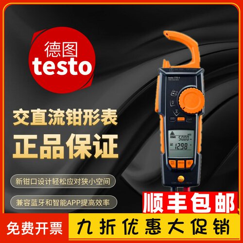 德图testo770-1-2交直流钳形表电压测量电流测量770-3万用表