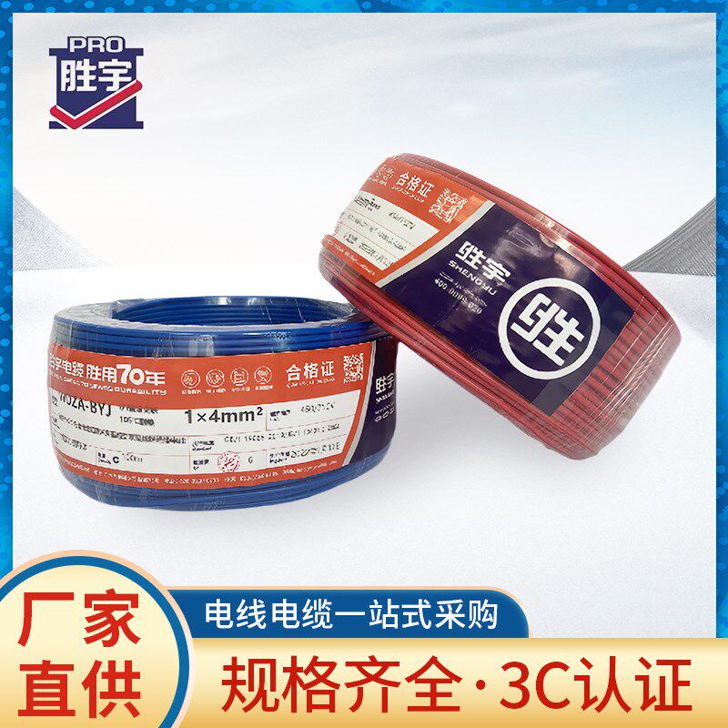 广州胜宇电线国标BVR1 1.5 2.5 4 6平方家装家用阻燃铜芯多股软线