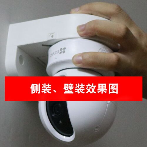 海康萤石监控CP1/H6C/C6CN标准版C6C星光无极版上墙壁装支架挂壁