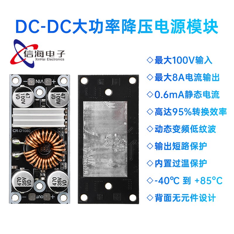 DC-DC大功率降压电源模块100V转5V12V24V/8A变频低纹波直流转换器