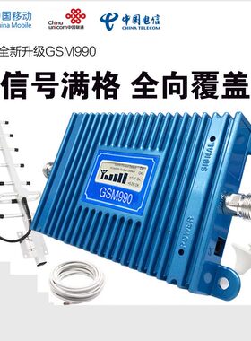 GSM990移动联通电信山区4g通话地下室抄表手机信号放大增强接收器