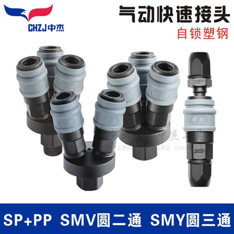 中杰气动接头自锁塑钢5X8mm内丝外丝大头SM20气枪气管空压机快接