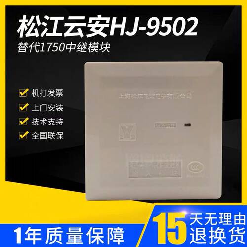 上海松江云安HJ-9502X输入模块飞繁监视模块新款HJ-9502B输入模块