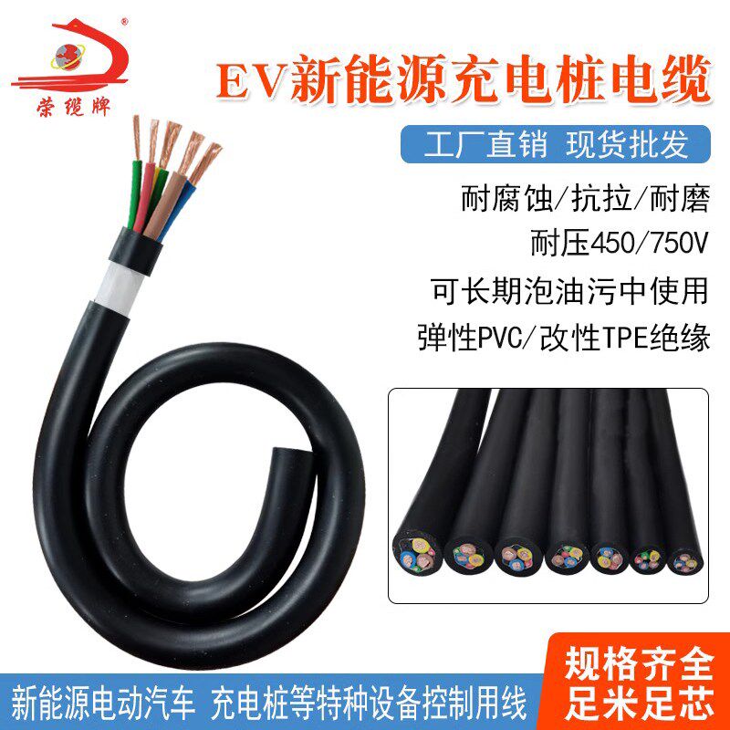 EV新能源4芯5芯充电桩充电枪连接线电动汽车交流电缆线10A25A32A