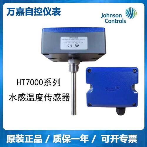 Johnson江森HT7000I5C4/I5C3/I5C2/I5V2/I5V3/I5V4水管温度传感器