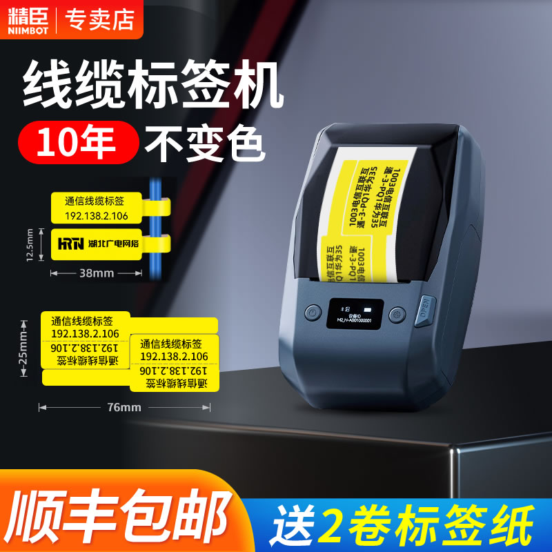 精臣M2热转印标签印表机niimbot多功能线缆固定资产小型碳带不干图片