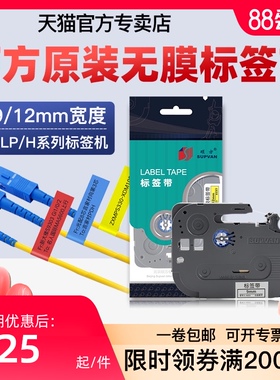 硕方标签机色带LP5125B/C/E无膜标签带9mm/12mm/适用于标签打印机