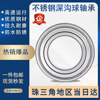 不锈钢轴承大全440/304材质  S6906 S6907 S6908 S6909 S6910  ZZ