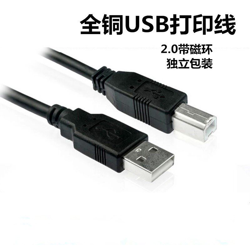 1.5/3/5米黑色USB2.0带磁环打印机扫描仪数据连接线配件厂家