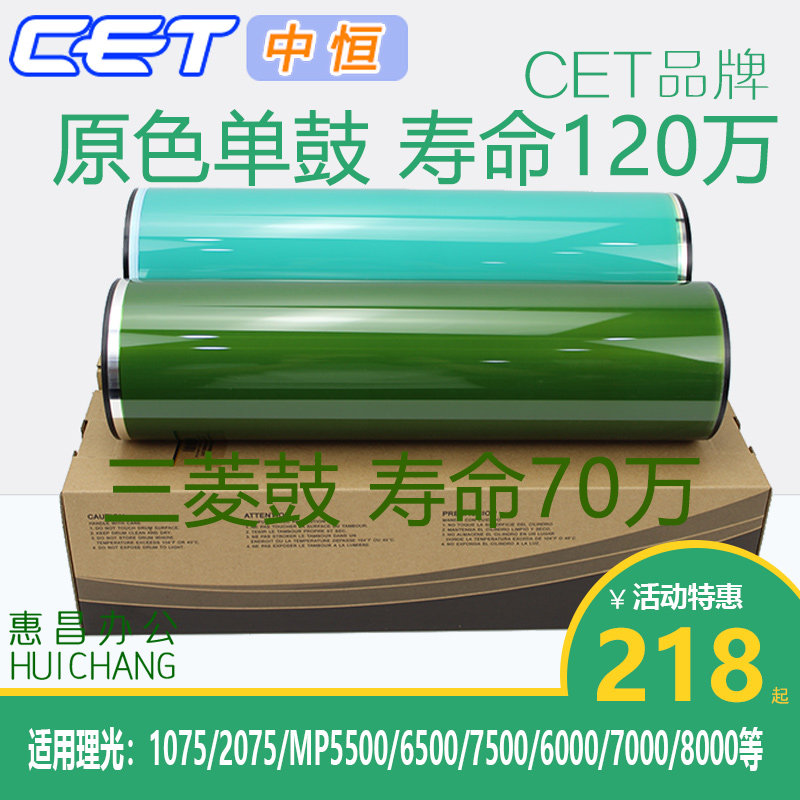 CET中恒适用理光7000/7500/7001/2075/8000/8001/9002鼓芯硒鼓