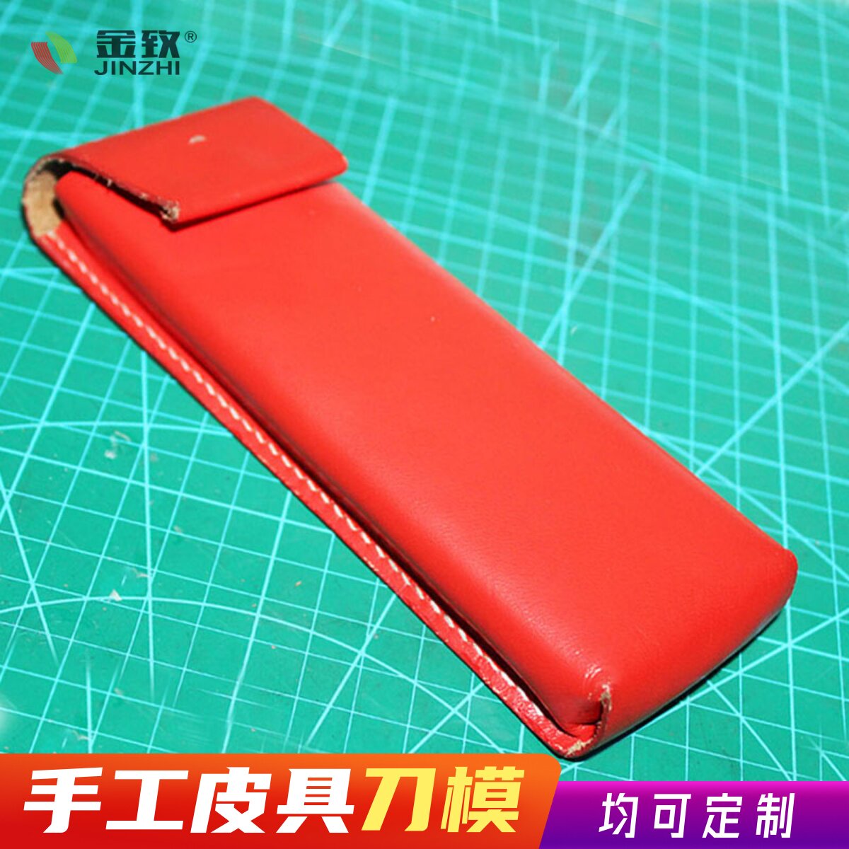 金致刀模T052笔袋刀模手工皮具刀模可定制DIY