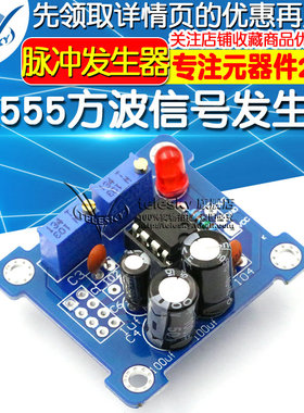 NE555方波信号发生器 脉冲发生器 电子制作散件 方波输出制做套件