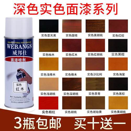 木器喷漆罐家俱维修漆木门地板修覆翻新改色手喷漆半透明吐纳喷漆