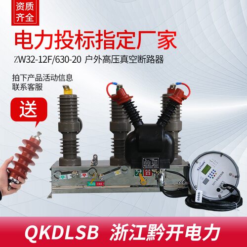 黔开ZW32-12F/630A 户外高压真空断路器10kv智能带看门狗柱上开关