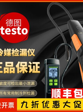 德图testo316-3/4冷媒检漏仪氟利昂卤素氨气冷媒泄露故障检测仪