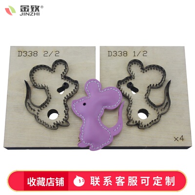 金致D338老鼠挂件鼠年手工皮具激光刀模可定制DIY
