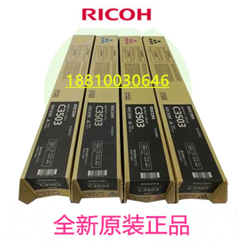 原装理光MPC3503C 3004 3504SP C3503c3003SP 粉盒 碳粉仓 墨粉