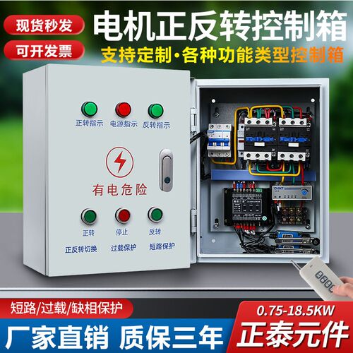 电机正反转控制箱远程遥控限位缺相保护搅拌卷扬机配电箱三相380V