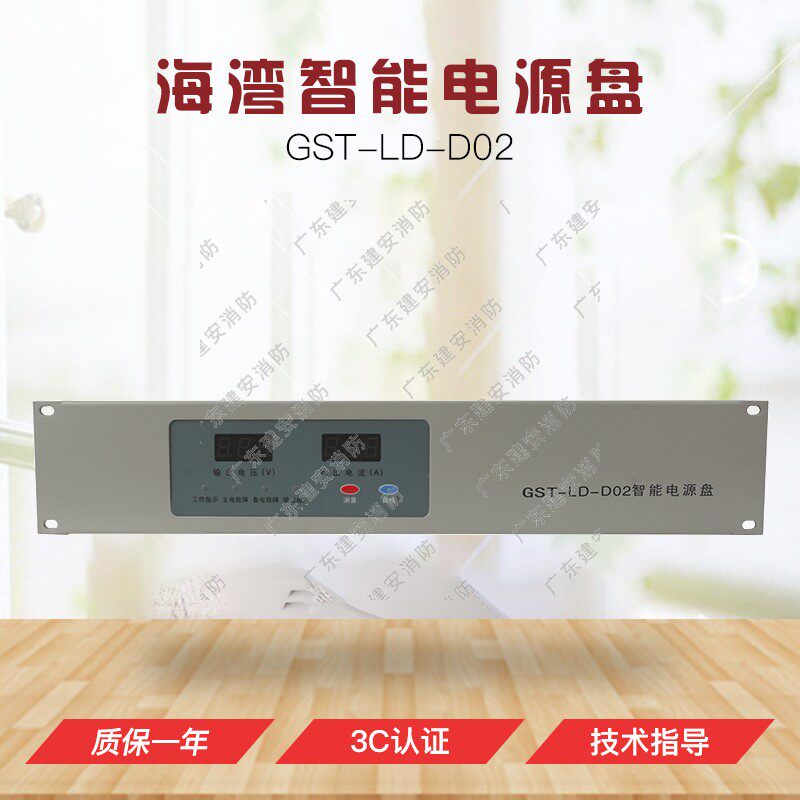 海湾电源盘GST-LD-D02型智能电源盘 全新原厂包装正品海湾电源盘
