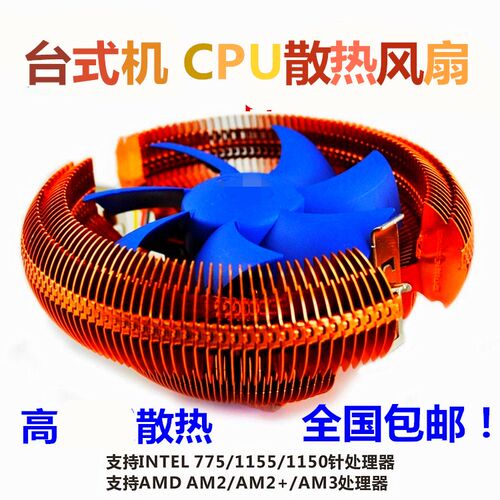 I3 I5CPU风扇台式机主机cpu风扇intel AMD 1150 1155静音散热风扇