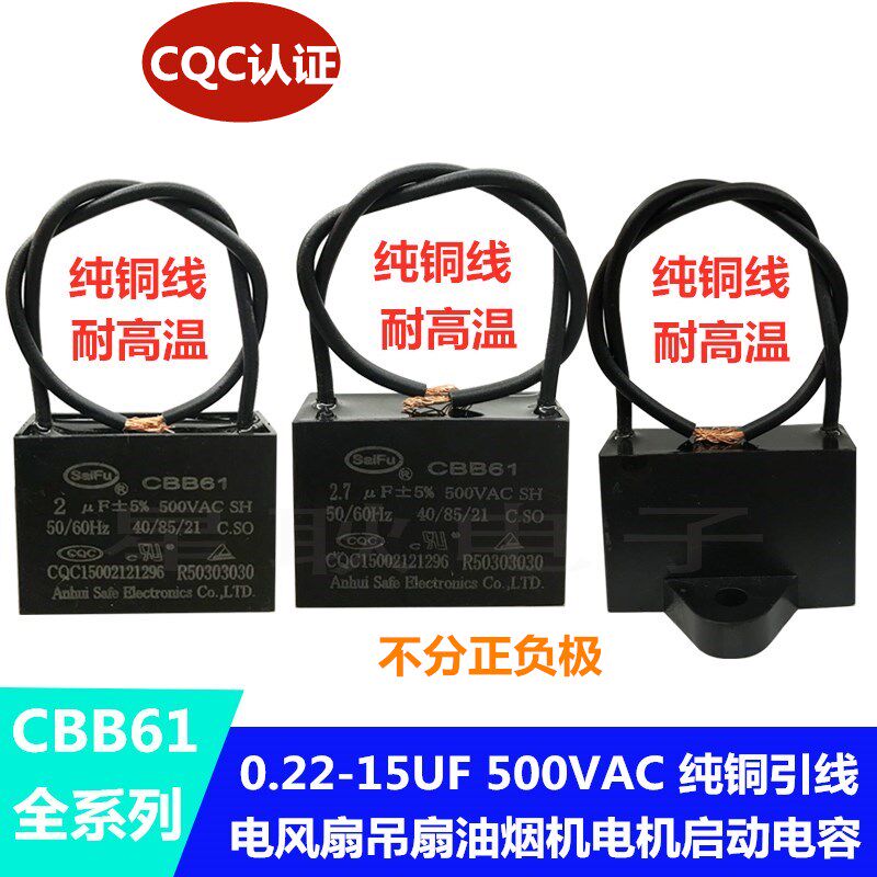 CBB61 0.8/1/1.2/1.5/1.8/2/2.2/2.4UF 500V风扇吊扇电机启动电容