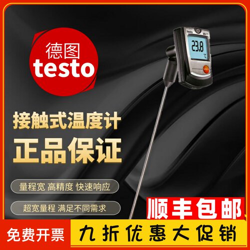 德图testo905T1刺入式温度计905T2高精度接触式测温仪i热电偶探针