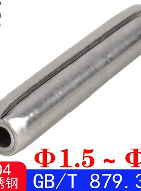 GB/T 879.3（304不锈钢）重型卷制弹性圆柱销（Φ1.5～Φ3）