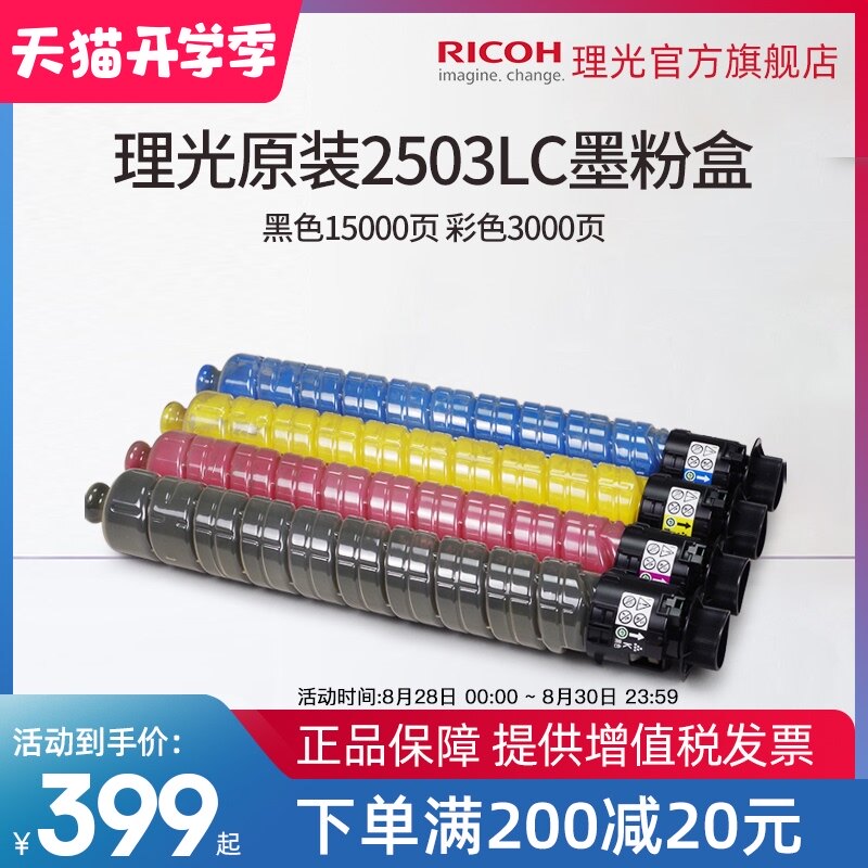 理光MP C2503LC原装正品粉盒碳粉黑色彩色C2503HC适用MP C2011/C2