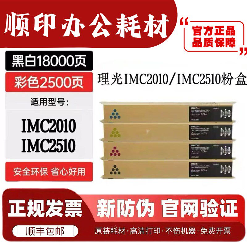 原装理光IMC2510粉盒 IMC2010 IMC2510 复印机黑红黄蓝碳粉墨粉