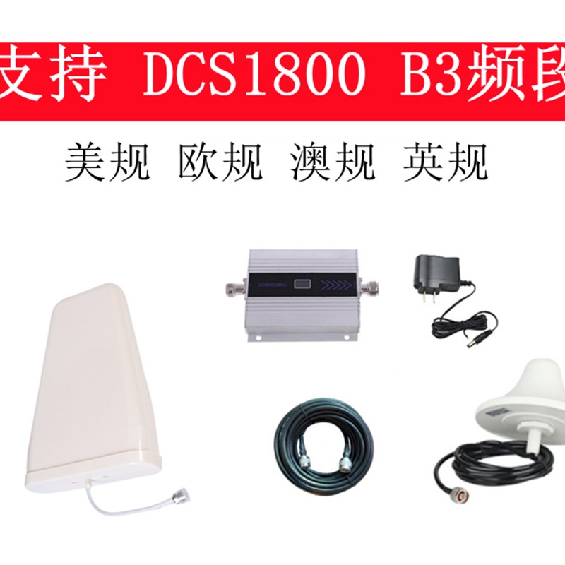 B3 1800频段手机信号放大器 2G 3G 4G通话 信号增强器上网增强器