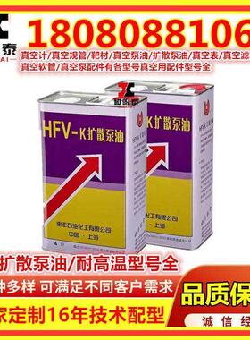 上海惠丰HFV-K扩散泵油4L桶大连3号扩散泵油高粘度耐高温真空泵油