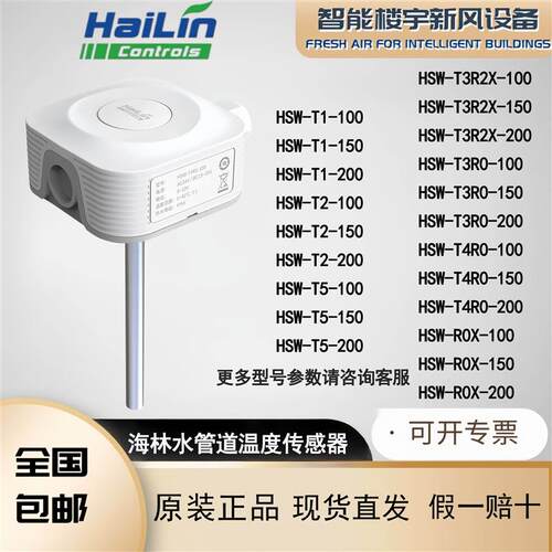 HAILIN海林水管道温度感测器HSW-T3R2X-100/200浸入式变送器RS485
