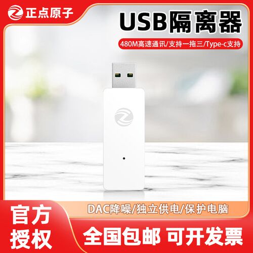 正点原子USB2.0高速隔离器HUB23工业级480Mbps光耦光电保护模块