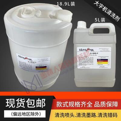 SI-KP43-P大字机清洗剂KP43喷码机清洗液SQUID大字符喷码机耗材