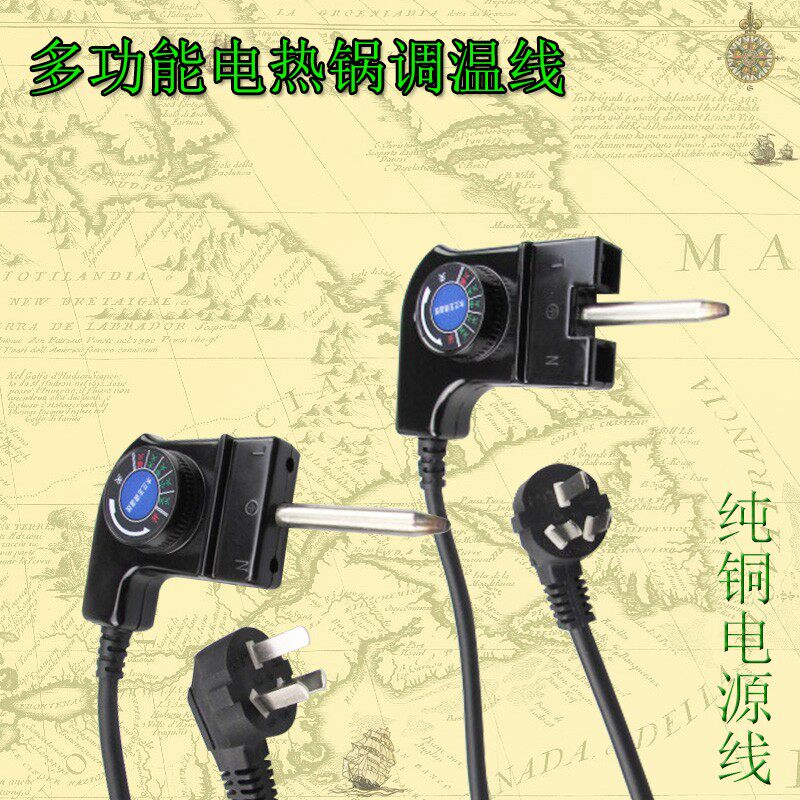 韩式多功能电热锅电源线调温耦合器电火锅温控插头开关电炒锅配件