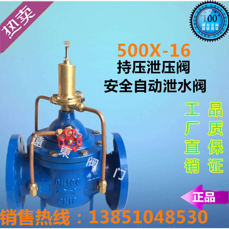 500X-16持压泄压阀 安全自动泄水阀DN50 D65 80 100 125 150 200