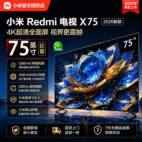 小米电视机X75英寸MiniLED2026款