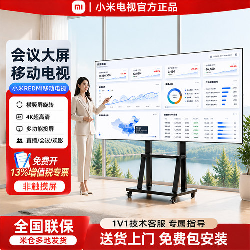 小米REDMI会议平板一体机