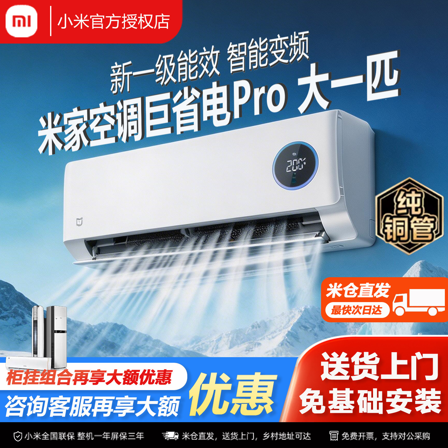 小米空调巨省电pro大一匹图片